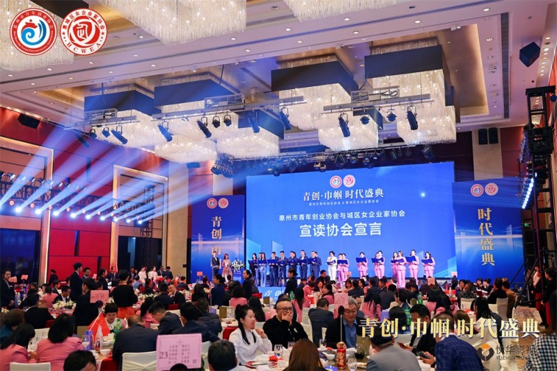 “青创巾帼携手,共铸时代华章”在广东惠州成功举办