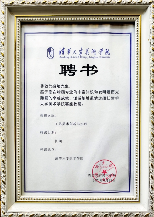 央清美术学府客座教授画家盛焰博士——中华镜面光雕画作品赏析