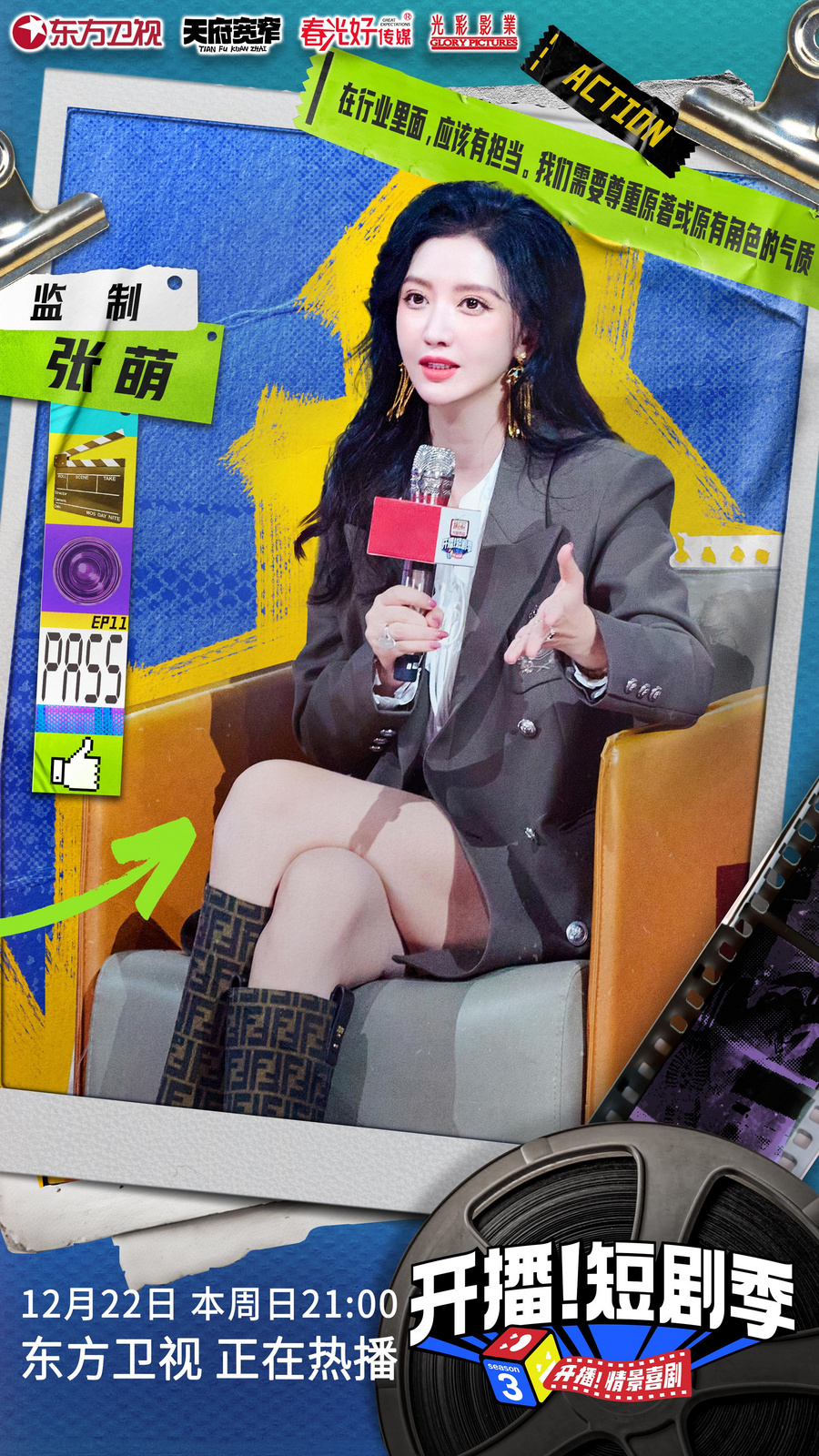 综艺《开播!短剧季》试播IP《包拯与公孙策》 上演短剧版古装悬疑探案神剧