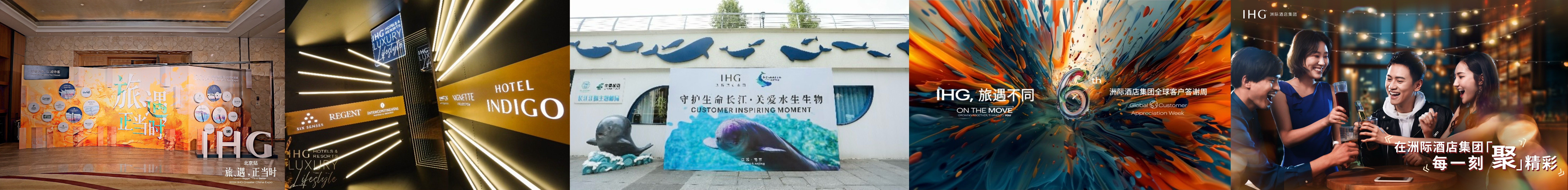 洲际酒店集团“旅遇”系列主题活动璀璨收官，年度盛宴再现旅途精彩瞬间