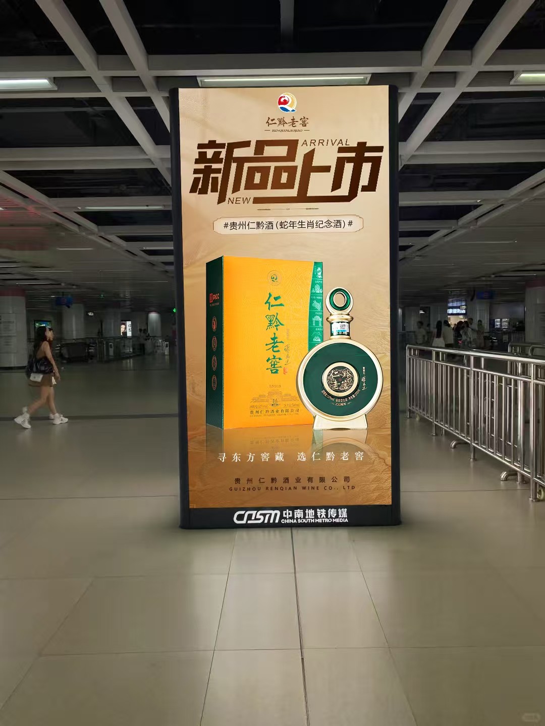 仁黔老窖蛇年生肖酒全球同步发售，文化与匠心的完美结合