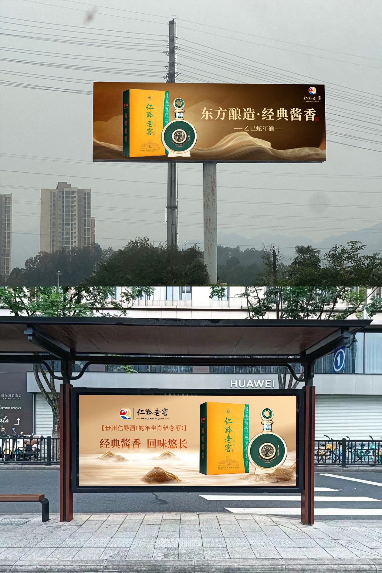 仁黔老窖蛇年生肖酒全球同步发售，文化与匠心的完美结合