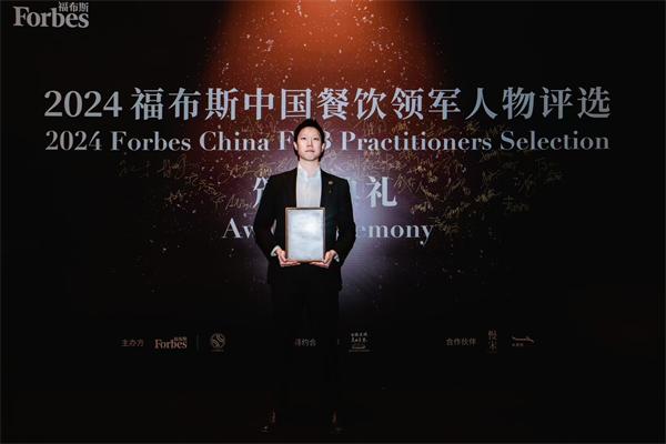 首创现萃咖啡果皮咖啡，蔡旺庭获评2024福布斯中国餐饮杰出贡献人物！