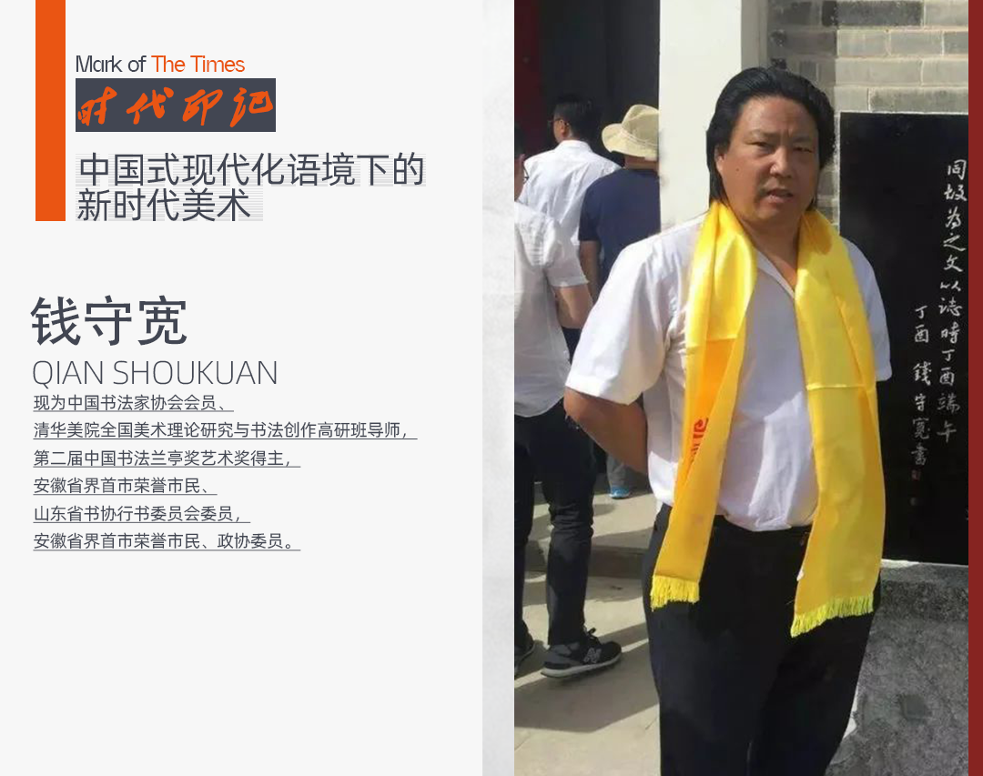 《 时代印记 》——为人民而艺术丨专访钱守宽 