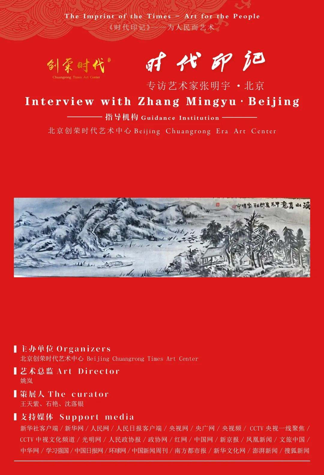 《 时代印记 》——为人民而艺术丨专访张明宇