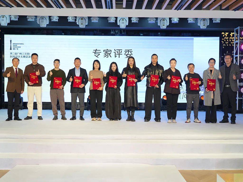 荣耀绽放!第二届广州(三元里)时尚设计大赛华彩收官