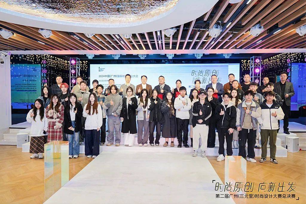荣耀绽放!第二届广州(三元里)时尚设计大赛华彩收官