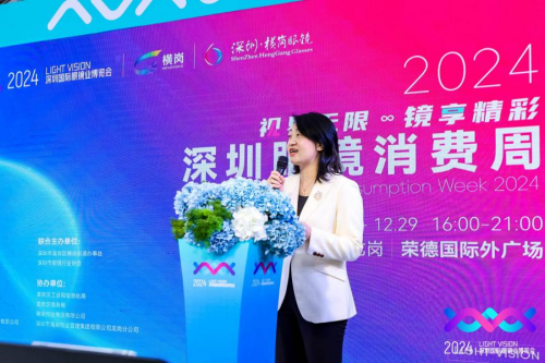 “视界无限 镜享精彩”深圳眼镜消费周盛大启幕