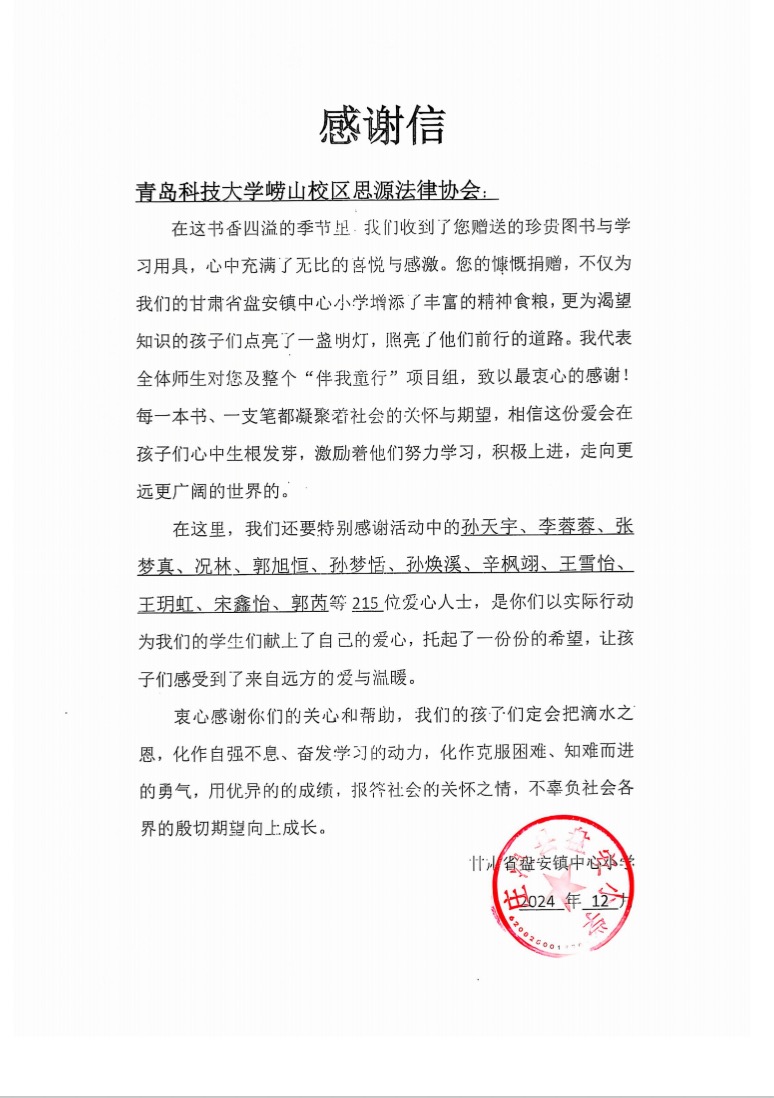 “书香传爱，邮笺寄情”公益主题活动圆满结束