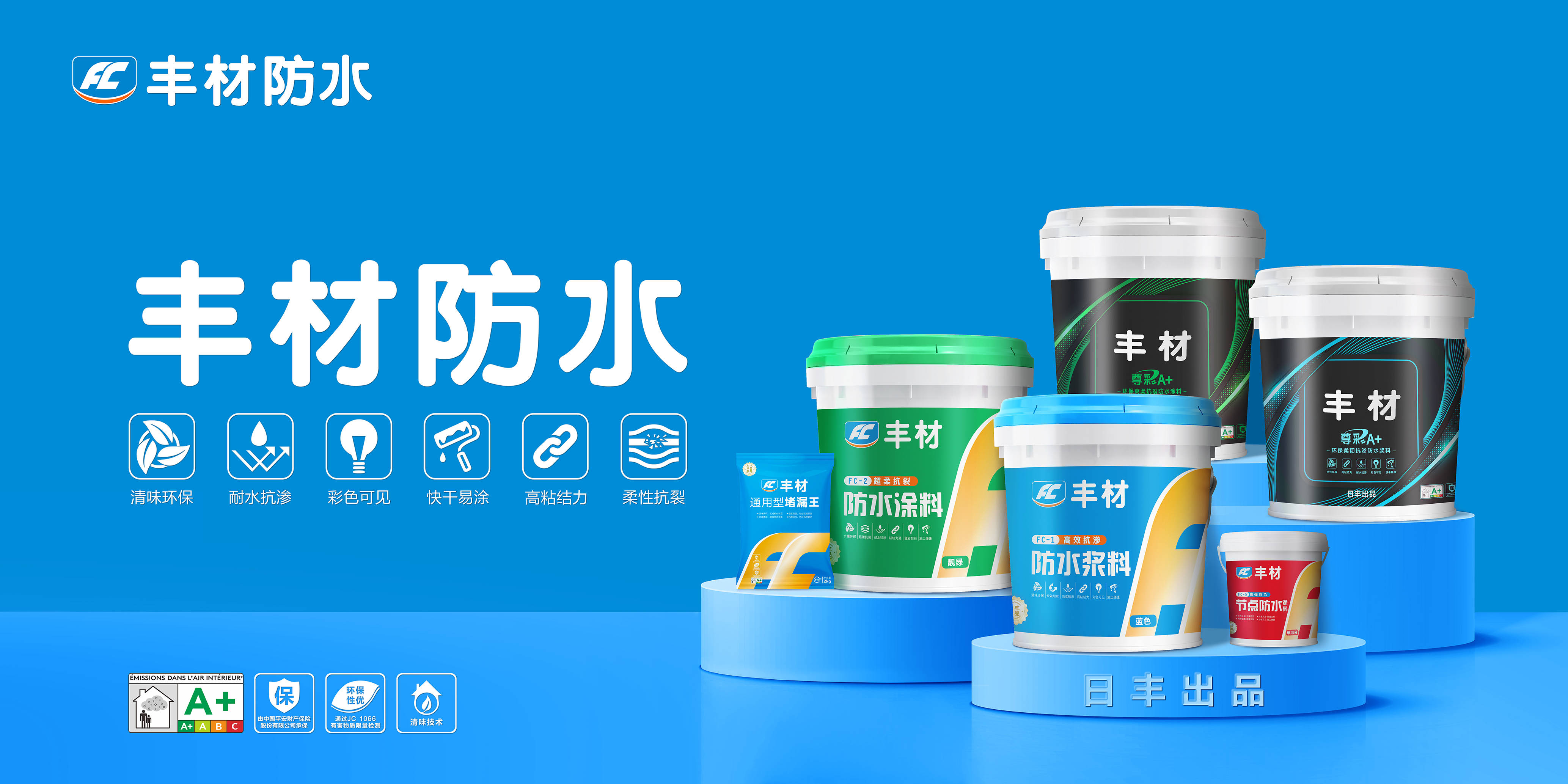 揭秘丰材防水口碑之源：标准化施工服务 刷出放心和无忧