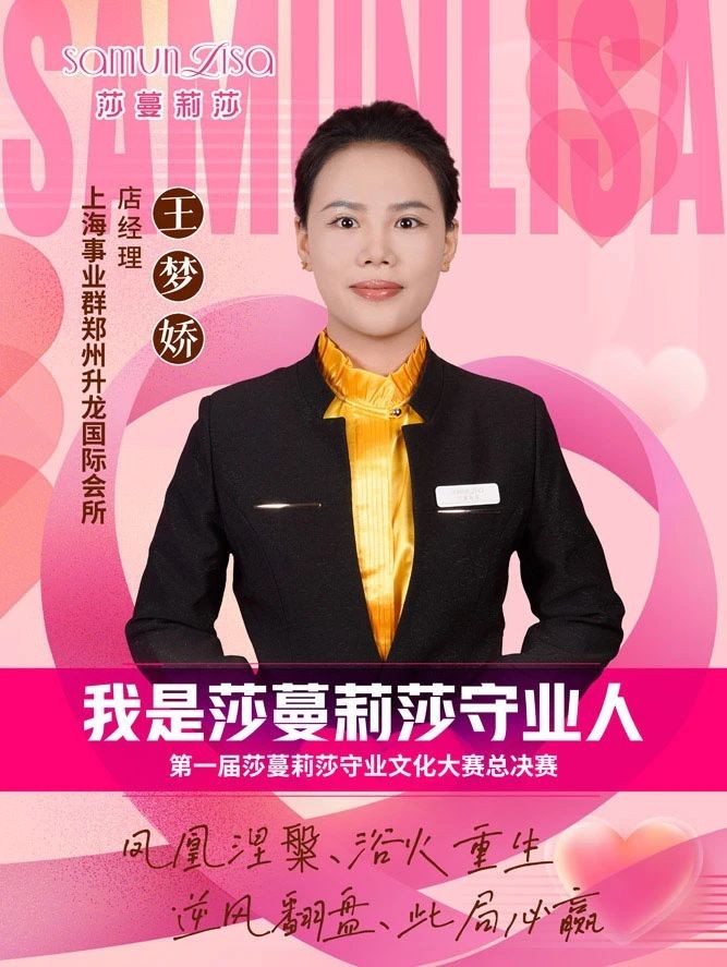 莎蔓莉莎全国总冠军王梦娇：今天，我要大声的表白！