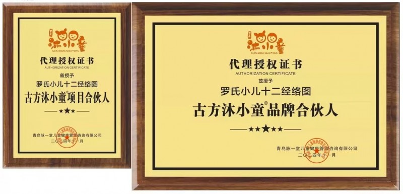 走进古方沐小童：领略中医调养品牌的魅力与实力