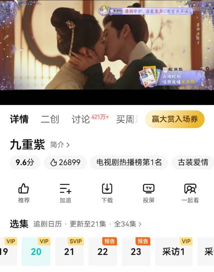 《九重紫》甜蜜收官 龙角散在线“发糖” 