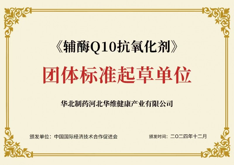 健康“酶”烦恼 华北制药辅酶Q10胶囊筑牢国民健康防线！