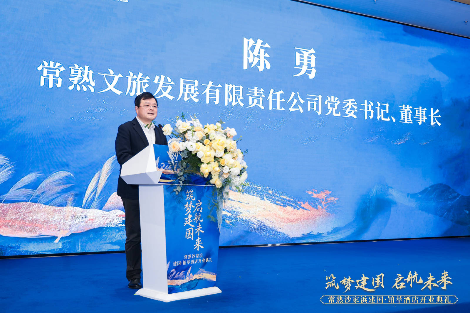 筑梦建 国 启航未来 | 沙家浜建 国铂萃酒店盛大启幕,定义江南奢华新标准