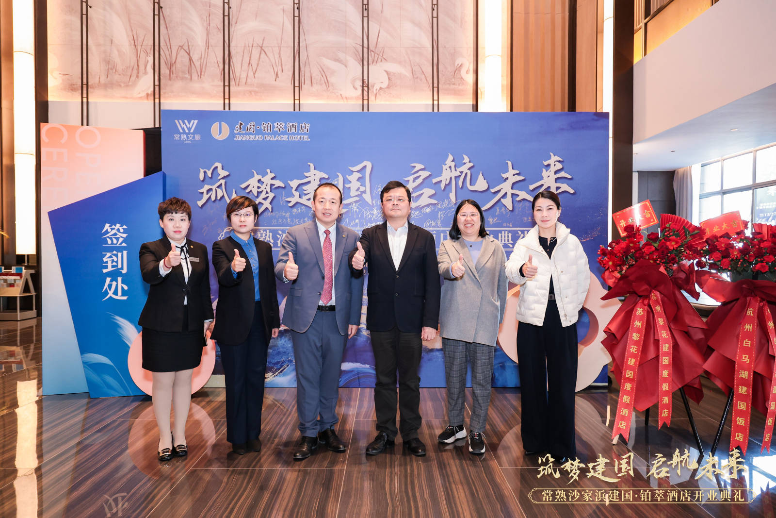 筑梦建 国 启航未来 | 沙家浜建 国铂萃酒店盛大启幕,定义江南奢华新标准