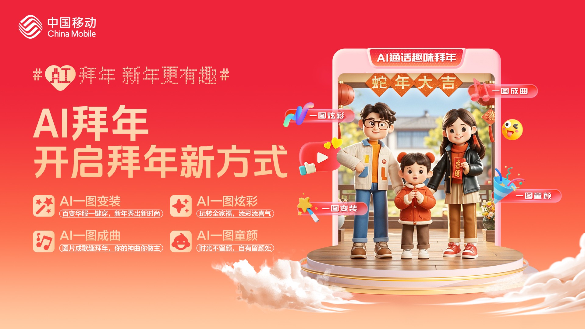 传统中国年，“AI”新年味，上咪咕音乐用AI视频彩铃拜年玩出彩