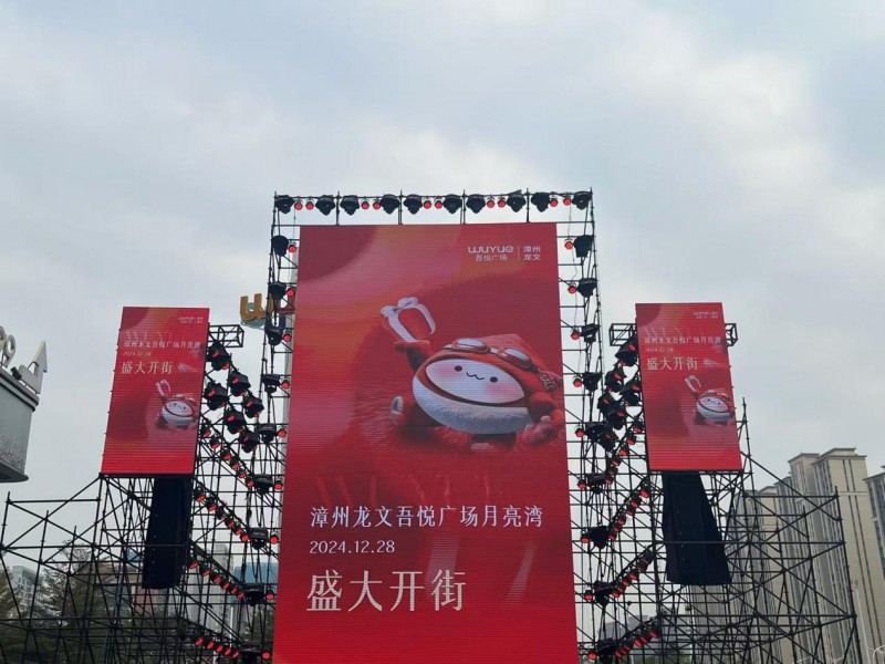 新城控股漳州龙文吾悦广场月亮湾步行街12月28日盛大开街！！