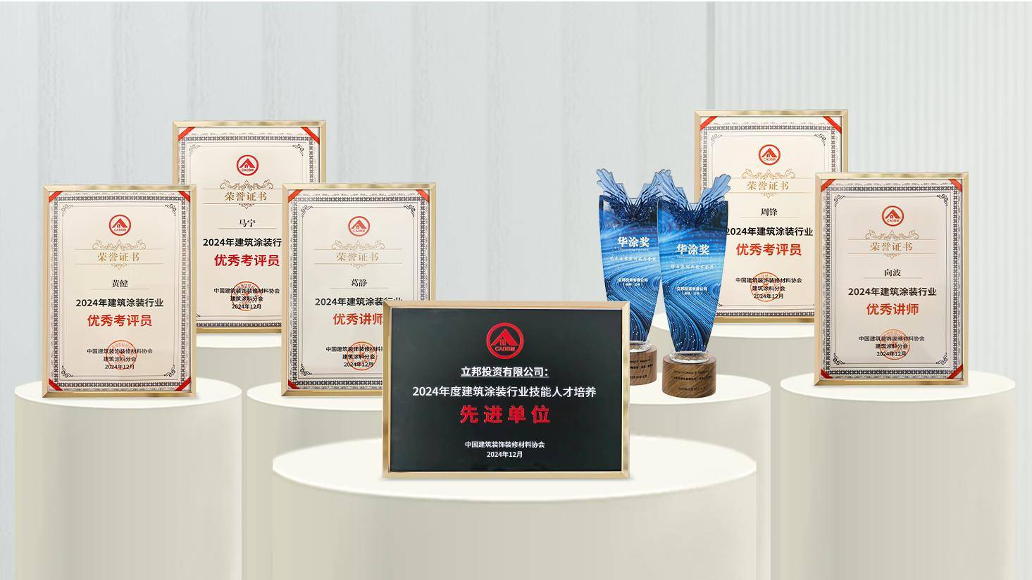 立邦亮相建筑装饰装修材料协会代表大会及全装修论坛，共享城市更新与技能人才培养成果