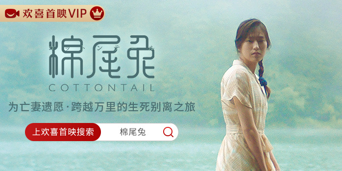 英国湖区家族道别之旅，中川雅也锦户亮电影《棉尾兔》欢喜首映独播上线