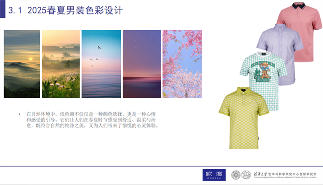 欧度携清华色研所：中国男性穿衣舒适自由的关键，是回归自然的色彩设计！