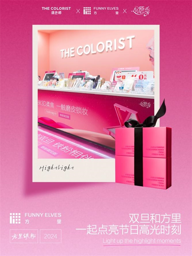 邂逅限定版浪漫，Funny Elves方里×调色师「铁粉限定」主题包店火热上线