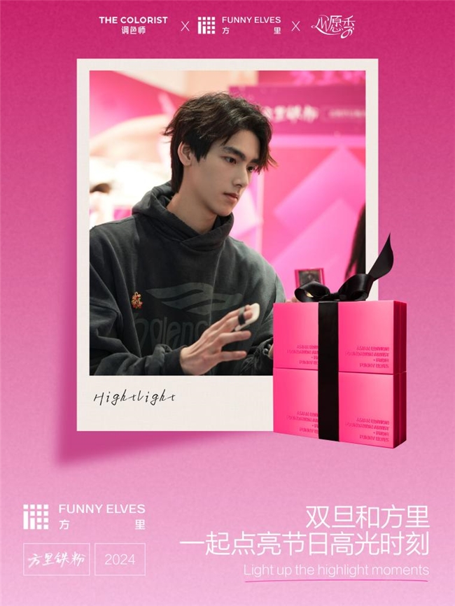 邂逅限定版浪漫，Funny Elves方里×调色师「铁粉限定」主题包店火热上线