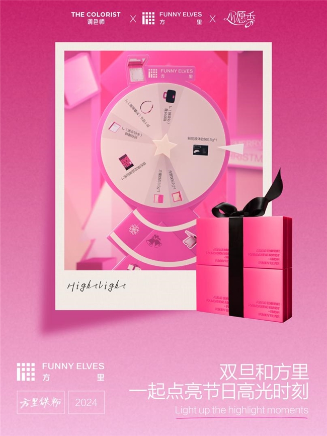 邂逅限定版浪漫，Funny Elves方里×调色师「铁粉限定」主题包店火热上线