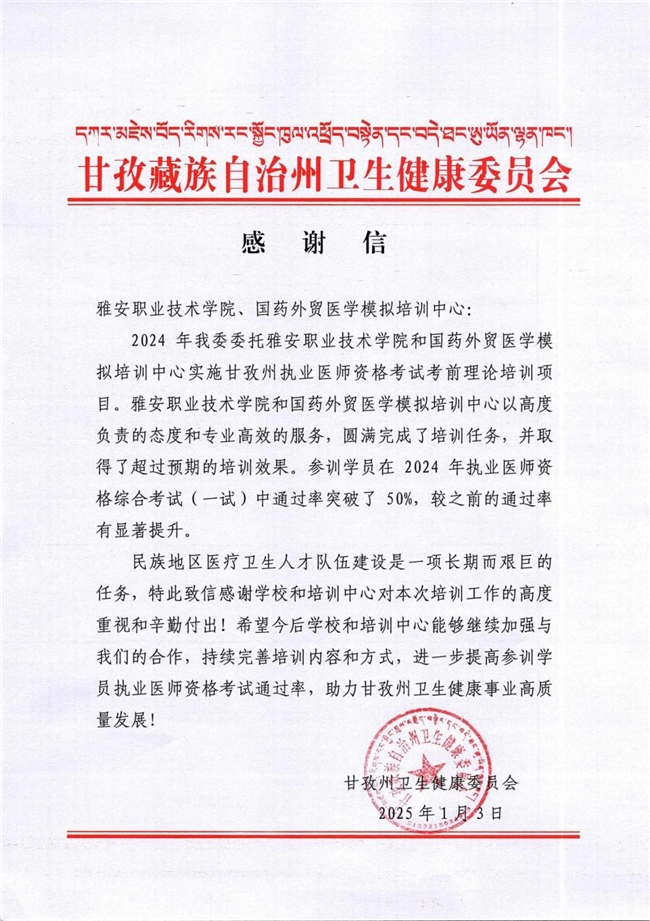 一封来自甘孜州卫健委的感谢信！