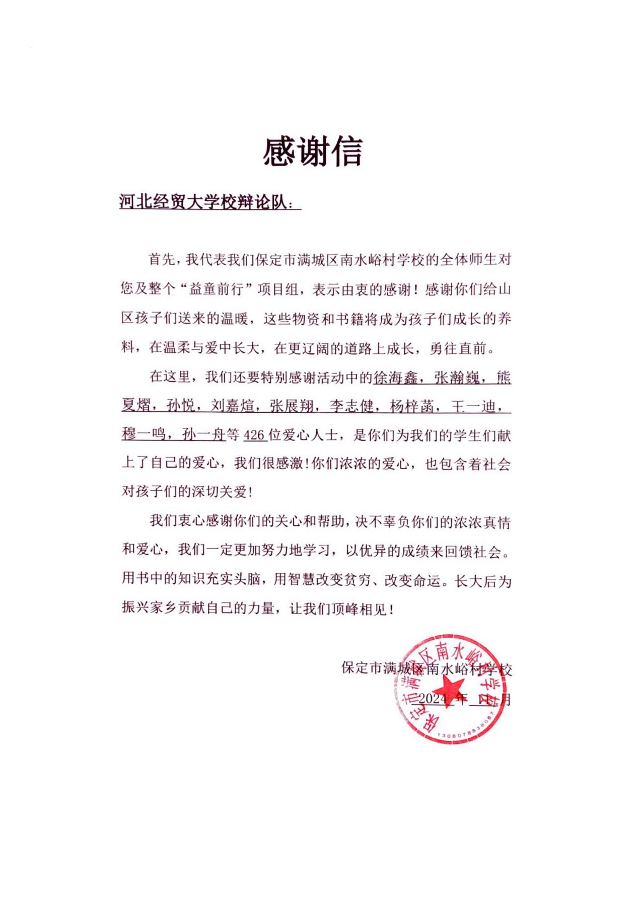 河北经贸大学“青春讲述 益童前行”公益活动圆满完成