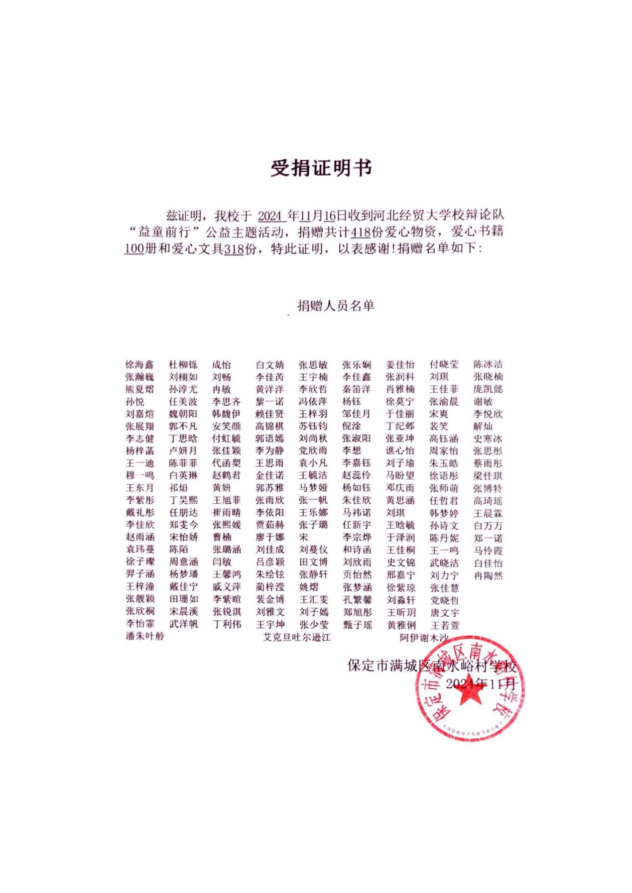 河北经贸大学“青春讲述 益童前行”公益活动圆满完成