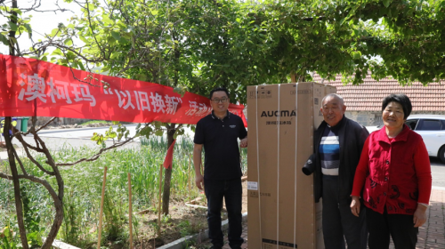 以旧换新扩围，温度科技专家澳柯玛以品质赢得用户口碑