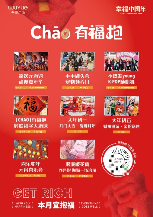 新城控股盐城大丰吾悦广场春节狂欢盛宴即将开启，精彩活动嗨翻假期