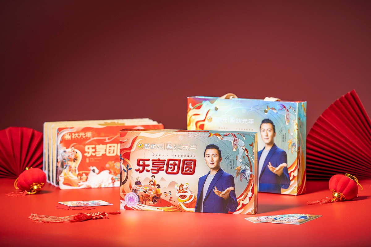 团圆有味，幸福无价——蟹状元年货大礼包，传递家的味道与爱的祝福