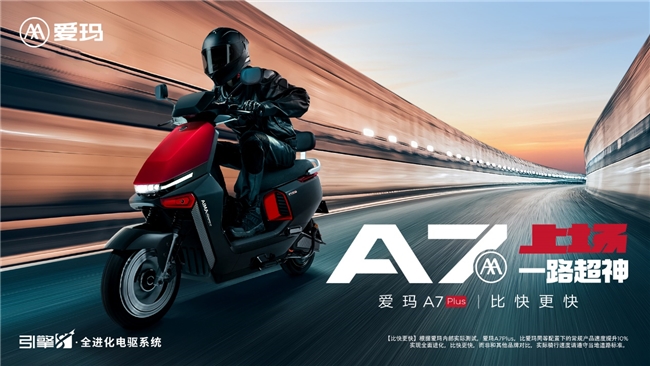 2025年中国顾客推荐度指数C-NPS研究成果发布,爱玛连续十年领跑行业