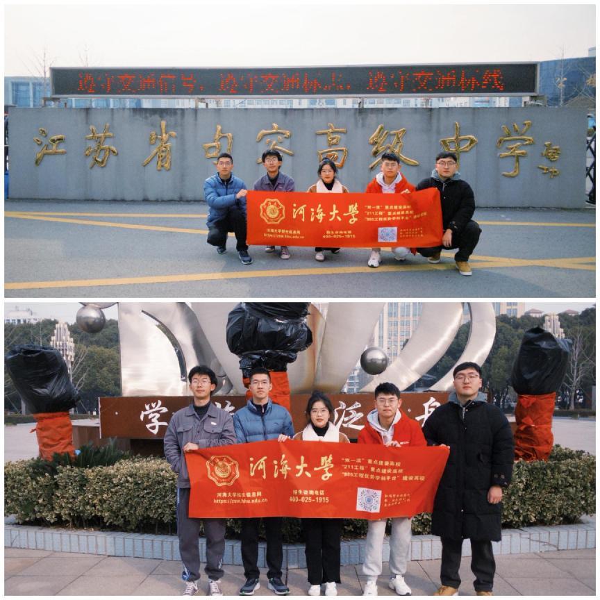 源起句中，河海筑梦---江苏省句容高级中学宣讲