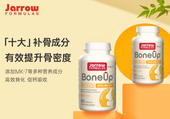 中老年补钙当心血管钙化，Jarrow Bone up——送长辈的放心钙
