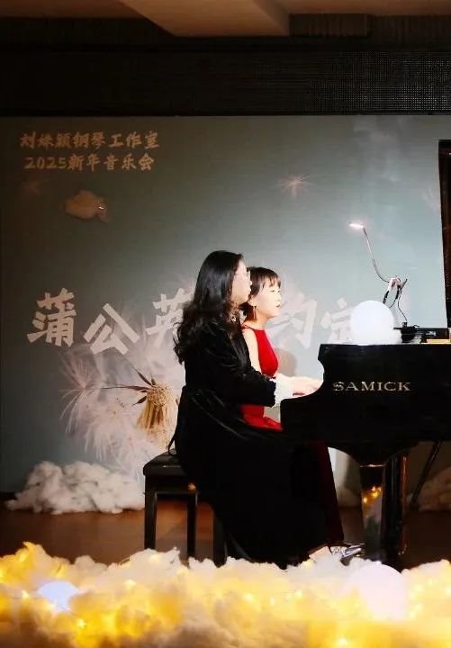 三益钢琴携手刘姝颖钢琴工作室成功举办2025新年音乐会『蒲公英的约定』