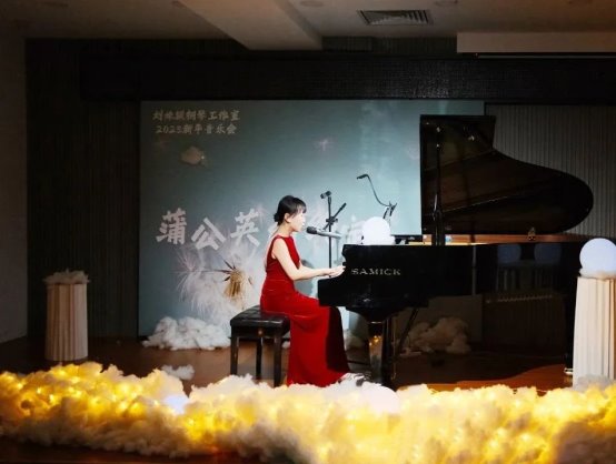 三益钢琴携手刘姝颖钢琴工作室成功举办2025新年音乐会『蒲公英的约定』
