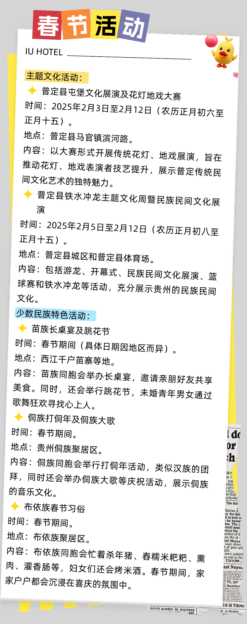 2025你的第一站去哪？