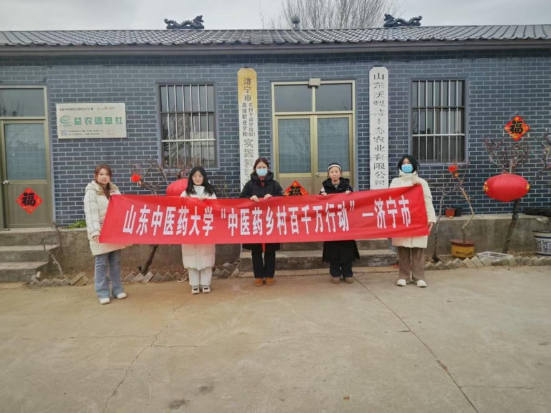 山东中医药大学“青春闪耀，光芒微聚”志愿服务队参观田黄镇中草药种植基地