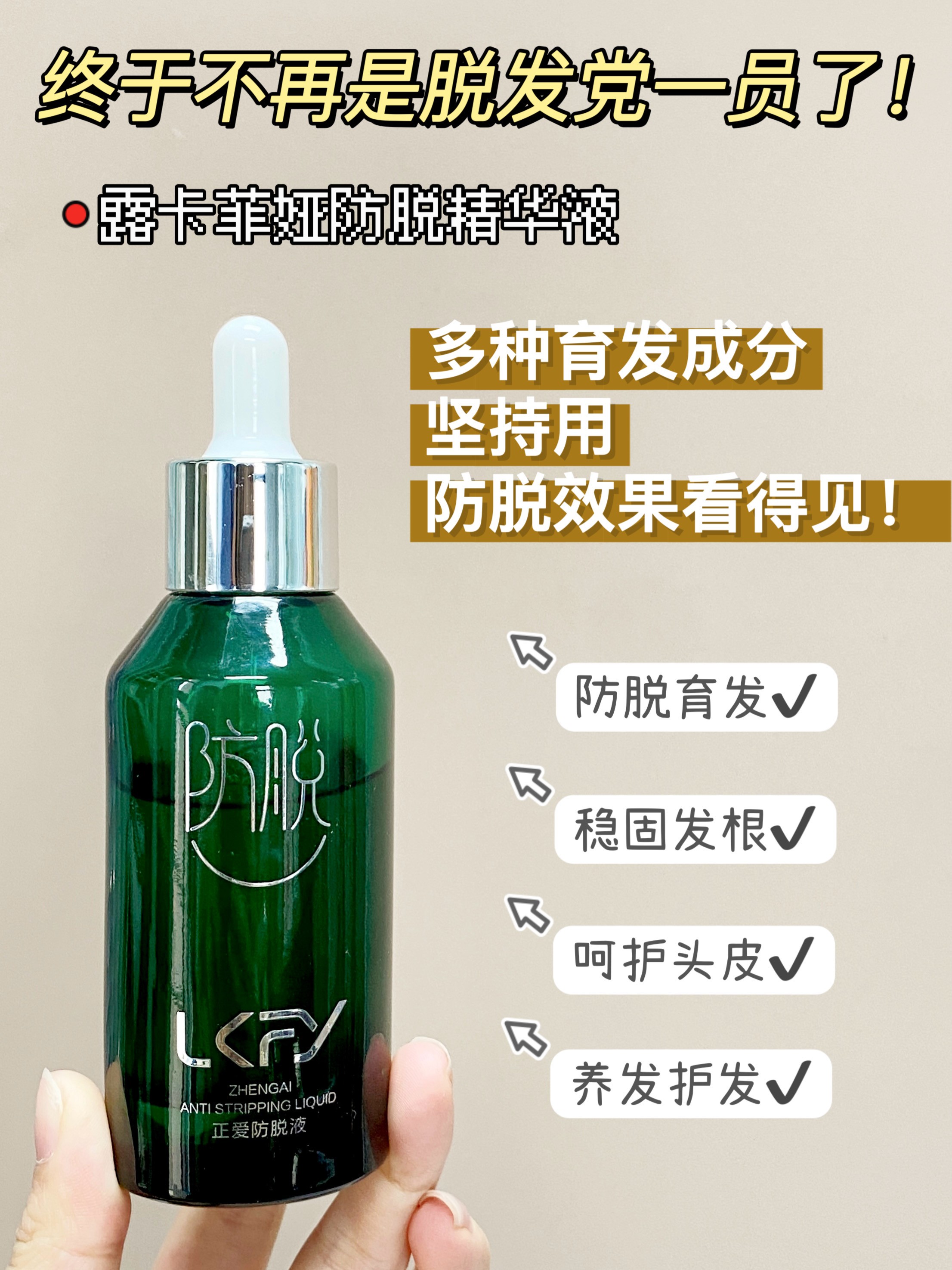 露卡菲娅防脱育发液：专利育发科技赋能，见证“秃”围！