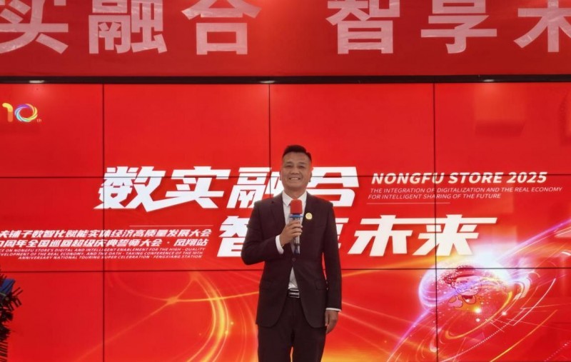 农夫铺子“数实融合·智享未来”凤翔站盛大启幕