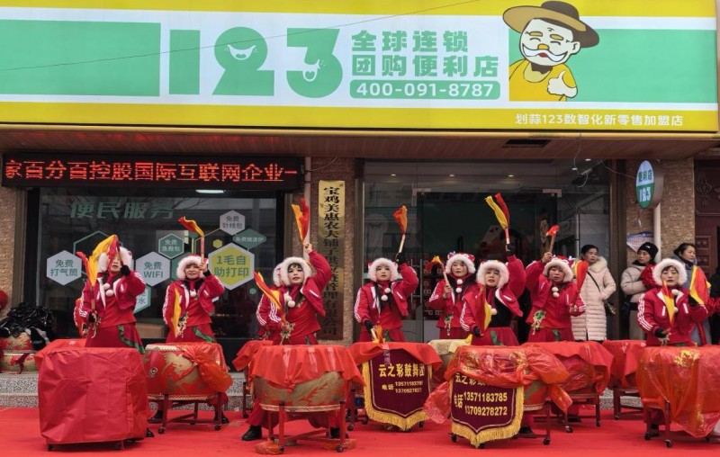 农夫铺子123全球连锁团购便利店凤翔店盛大开业