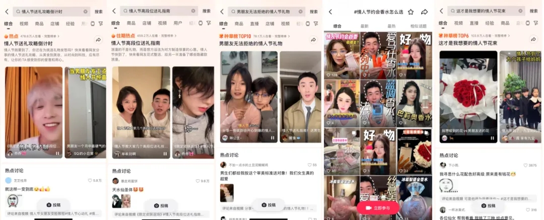 抖音商城情人节活动收官：破局节日营销，助力浪漫生意增长！