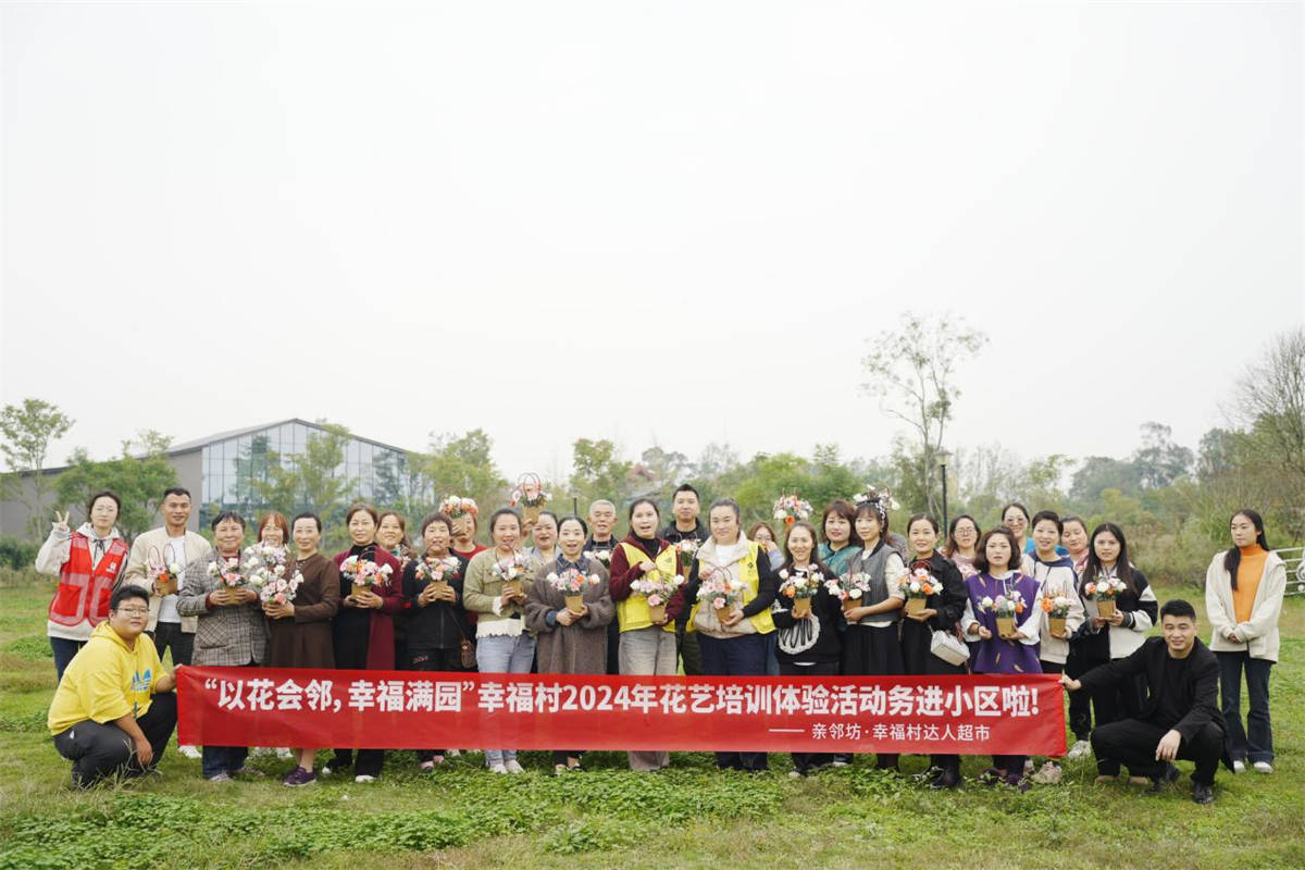 幸福村花艺培训系列活动圆满落幕,邻里情深共筑美好社区