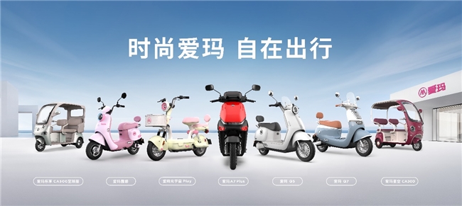 激发新动能,踏上新征程——央视财经聚焦爱玛电动车以旧换新消费热潮