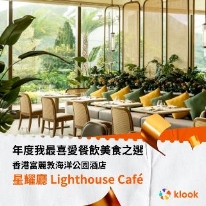 Klook「年度我最喜爱旅游玩乐品牌」揭晓3月3日起疯抢抵Deal低至！