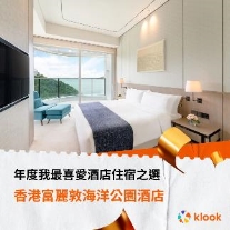 Klook「年度我最喜爱旅游玩乐品牌」揭晓3月3日起疯抢抵Deal低至！