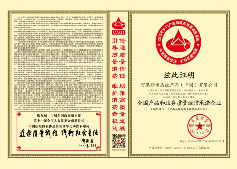 阿里斯顿再揽三项质量大奖 “一直有温度的家”守护者实至名归